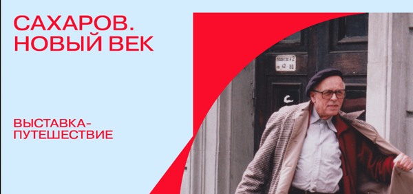 „Nie von ihm gehört“ – zum 100. Geburtstag von Andrei Sacharow