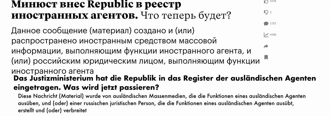 Republic: Jetzt auch russisches Portal für Profi-Journalisten ins Register der ausländischen Agenten aufgenommen